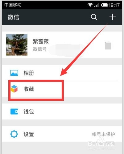如何批量删除微信中我的收藏？