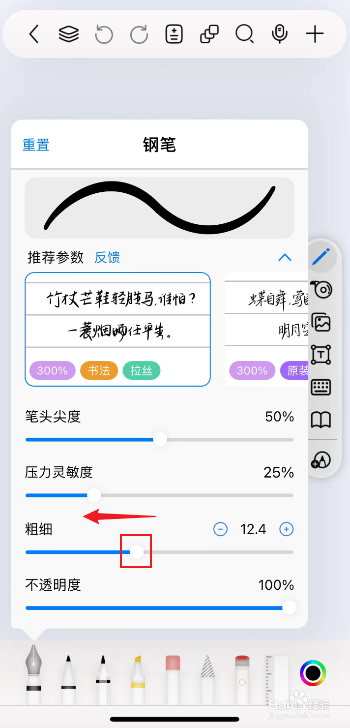 自由笔记如何把钢笔调细