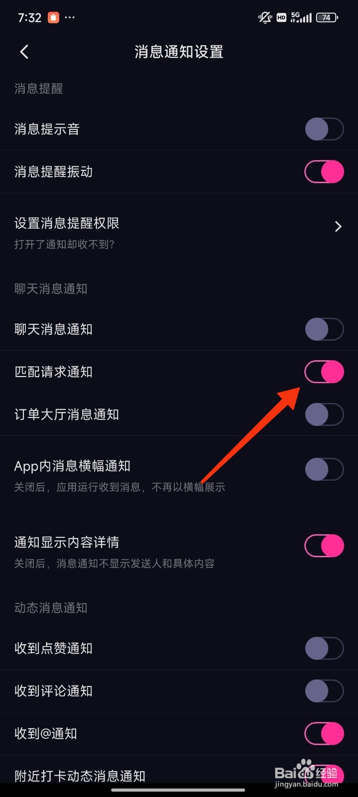 CP滴滴怎么开启匹配请求通知？