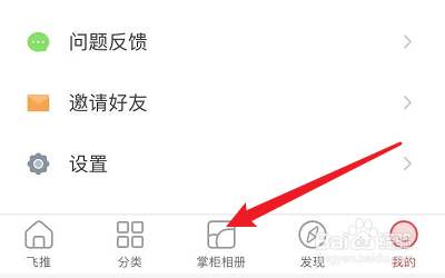 如何关闭飞推APP的客人查看小程序的通知