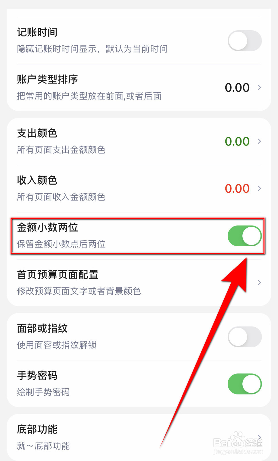 怎样打开蘑菇记账金额小数两位