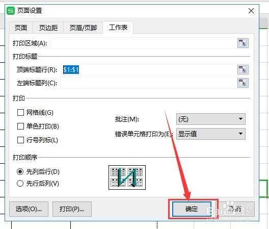 wps2019版本中如何设置表格顶端的标题行