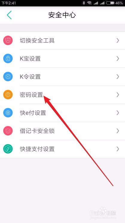 农行怎么样设置指纹登录密码 指纹如何登录网银