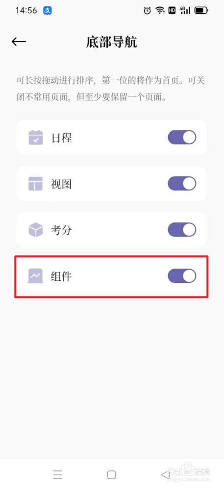 原子清单如何开启组件