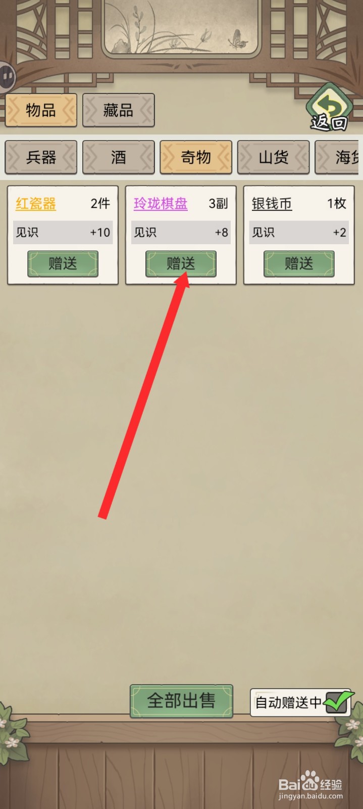 祖宗模拟器传承如何赠送玲珑棋盘