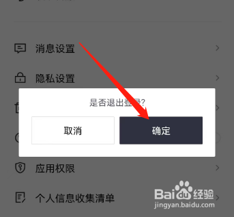 安卓版95分如何退出登录？