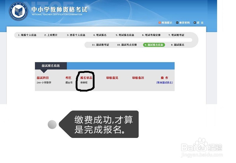 山东省2018上半年教师资格证面试报考流程是什么