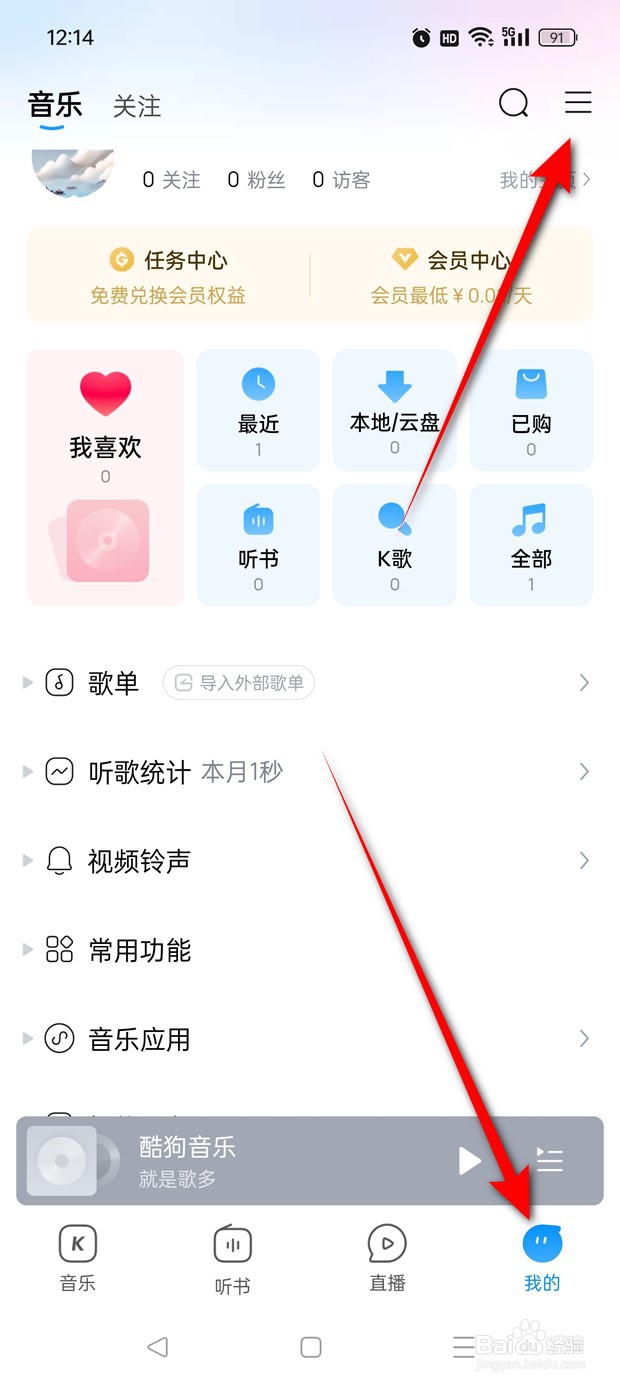 酷狗音乐青少年模式怎么开启与关闭