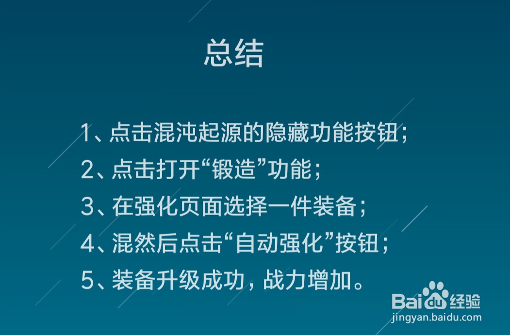 混沌起源怎么强化装备