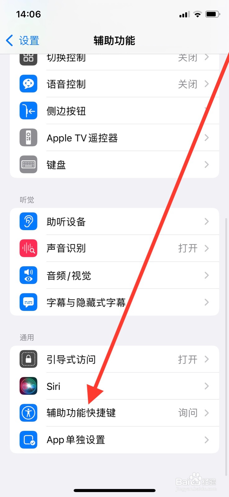 iPhone关闭连按三次侧边键打开“减弱动态效果”
