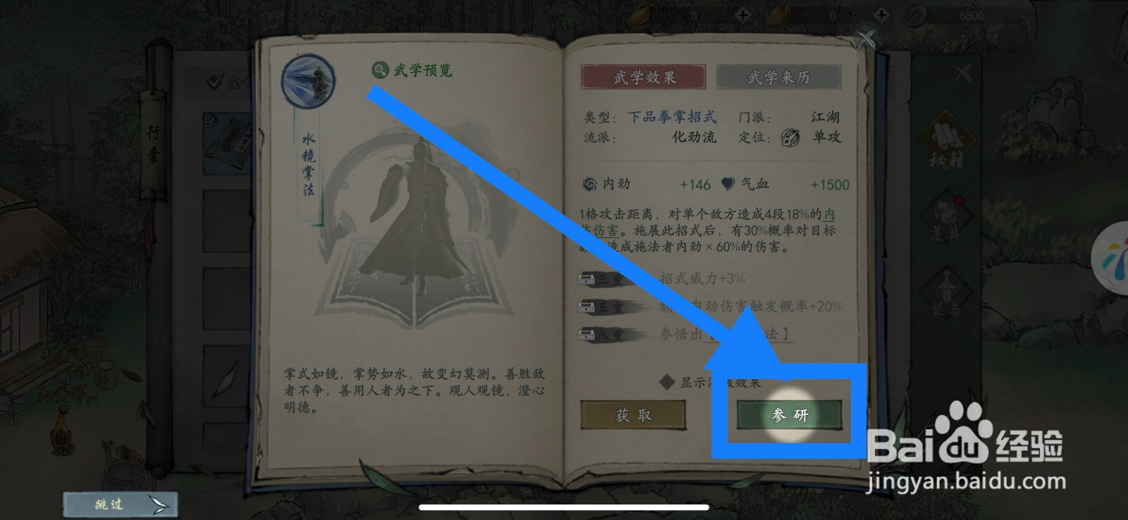 墨剑江湖如何研习秘籍
