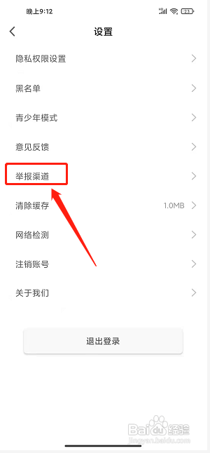 小狐狸直播app怎样提交内容举报