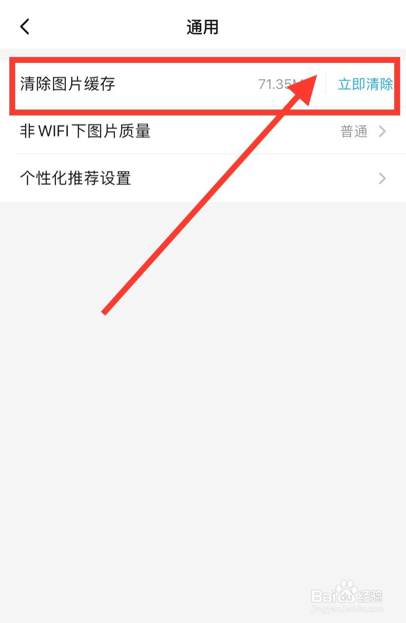 饿了么怎么清理图片缓存