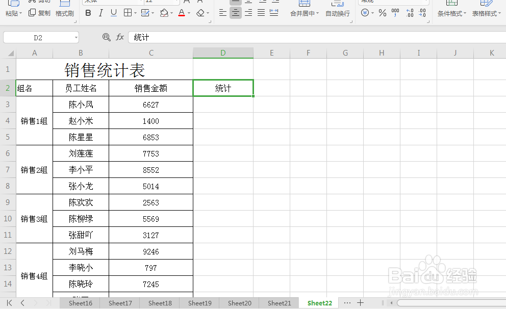 excel 小技巧 如何快速统计前五名销量总和