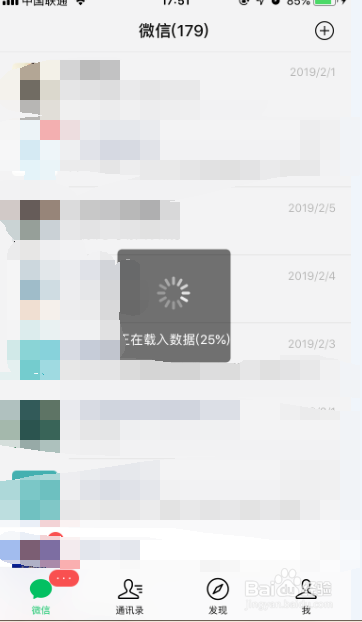 怎么修复微信的聊天记录