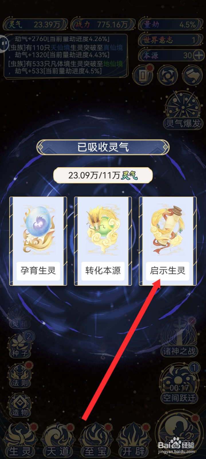 天道创造如何启示生灵诞生力兽王