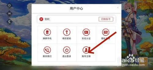 椿之歌怎么才能注销账号