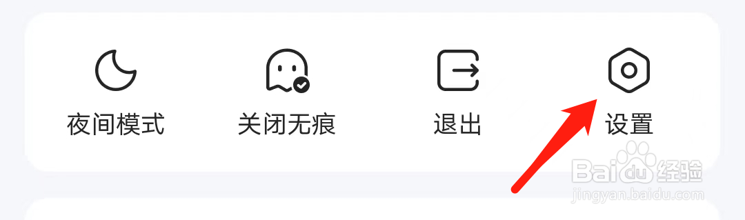 QQ浏览器怎么找到隐私设置?