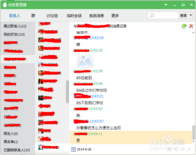如何逐条删除QQ聊天记录
