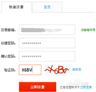 迅雷会员怎么开通