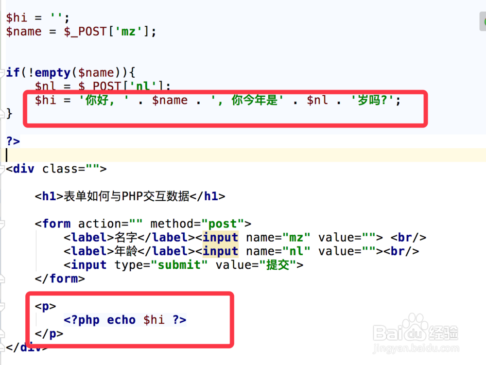 表单如何与PHP交互数据