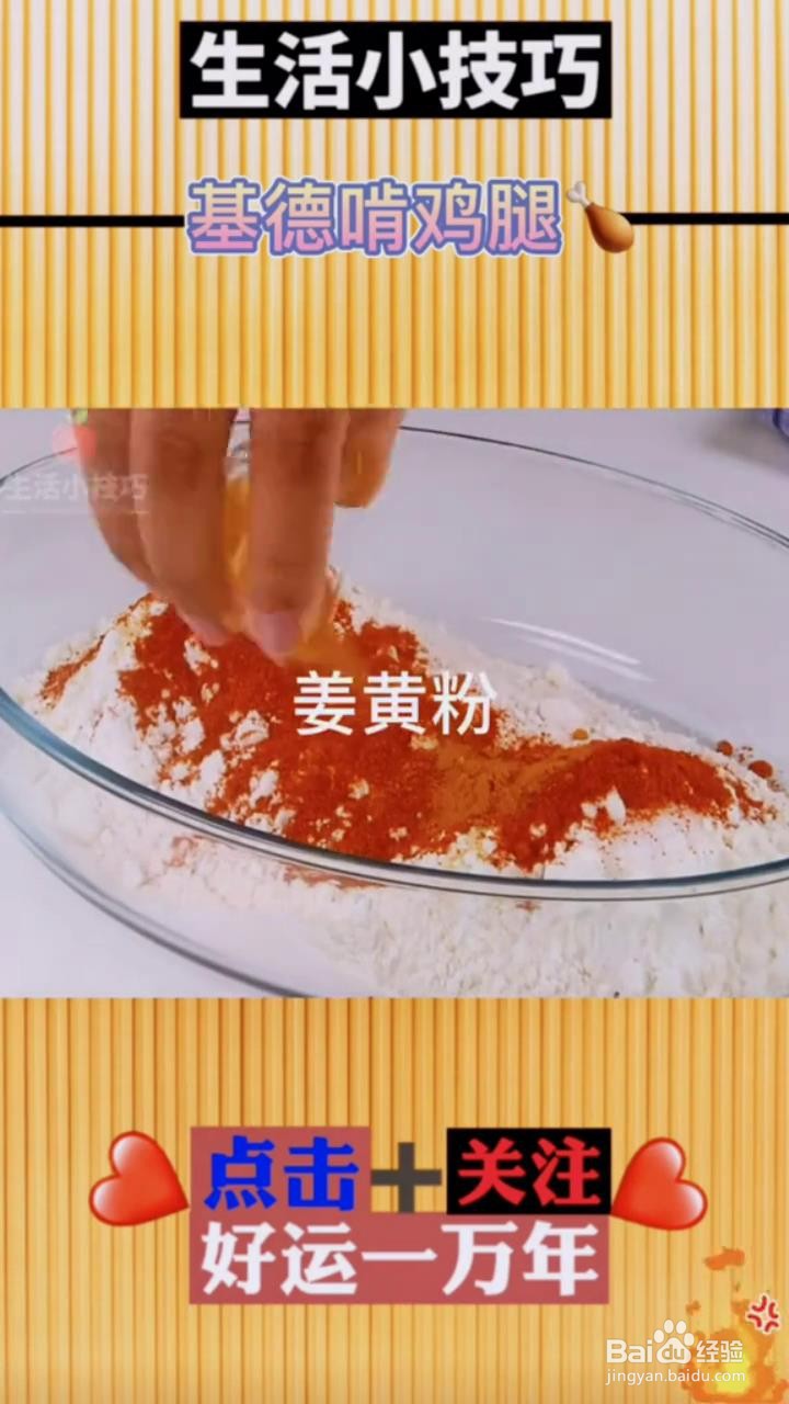 如何在家制作美味的炸鸡腿