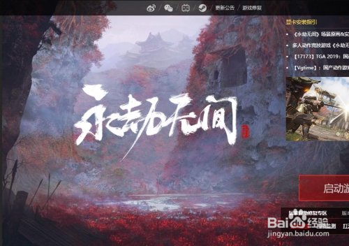 永劫无间进不去游戏怎么办