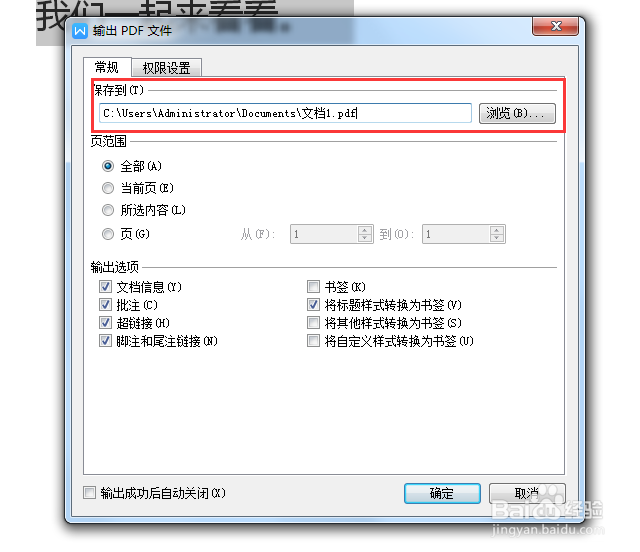 如何word文件转换成PDF格式