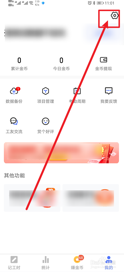 《小时工记账》怎么开启广告个性化推荐