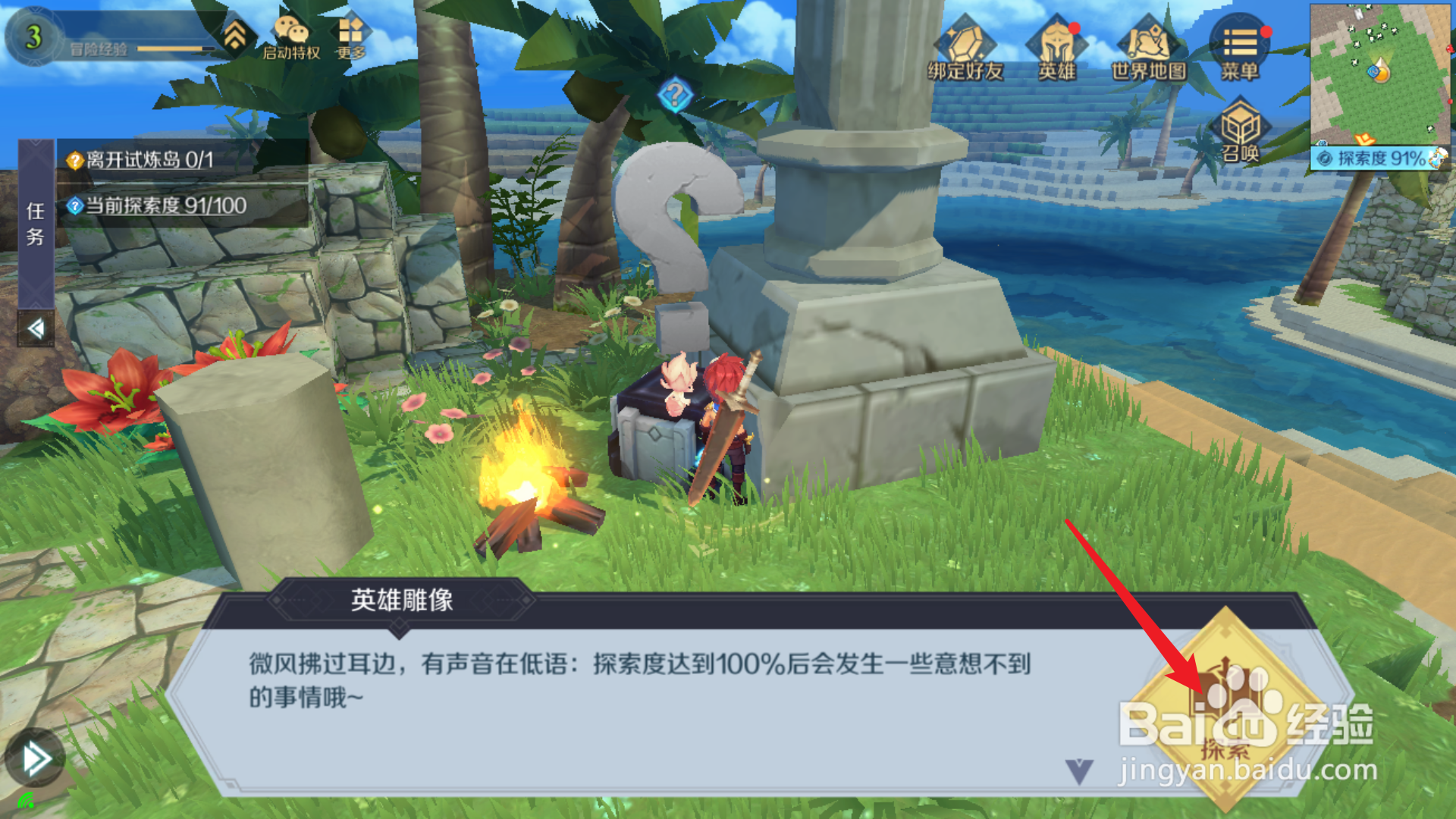 神角技巧探索度宝箱在哪里