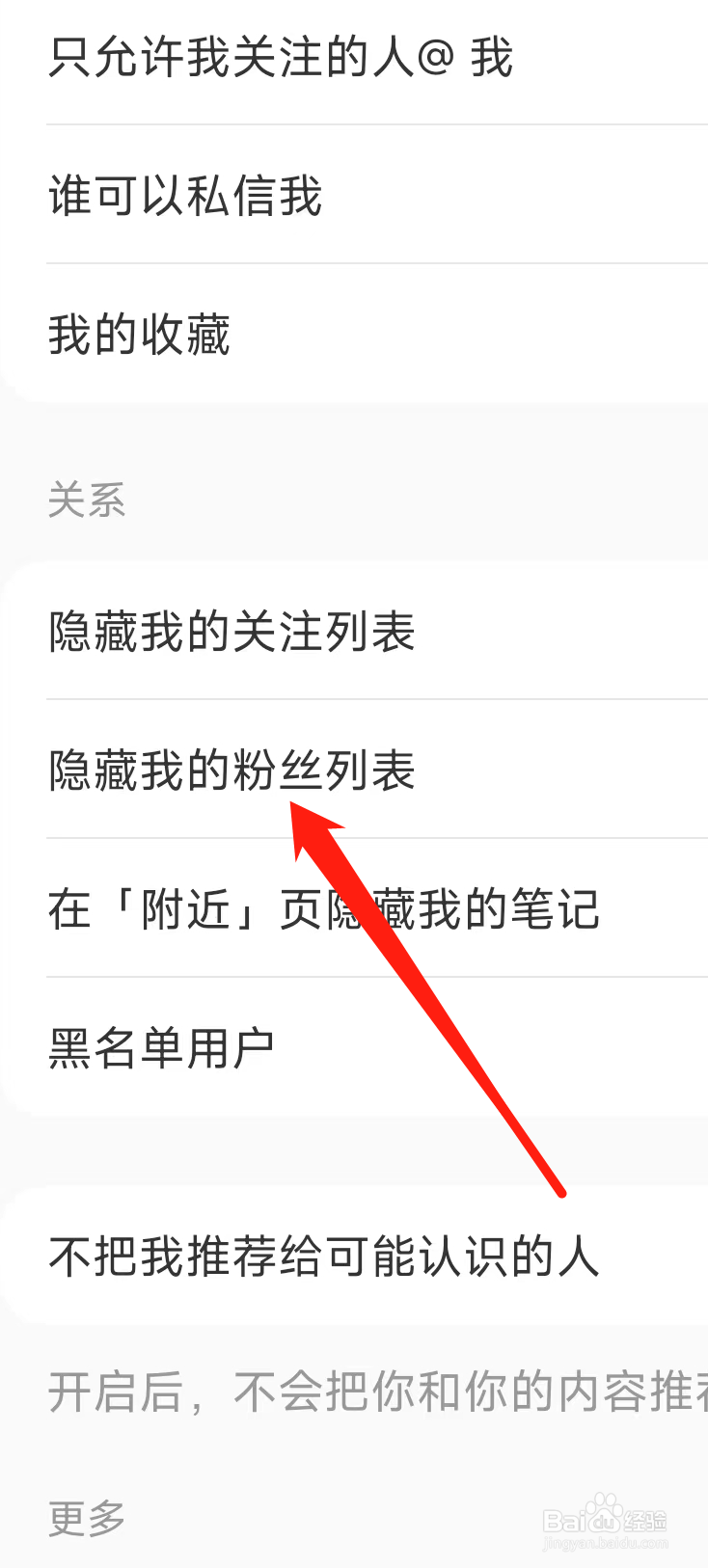小红书怎样隐藏我的粉丝列表