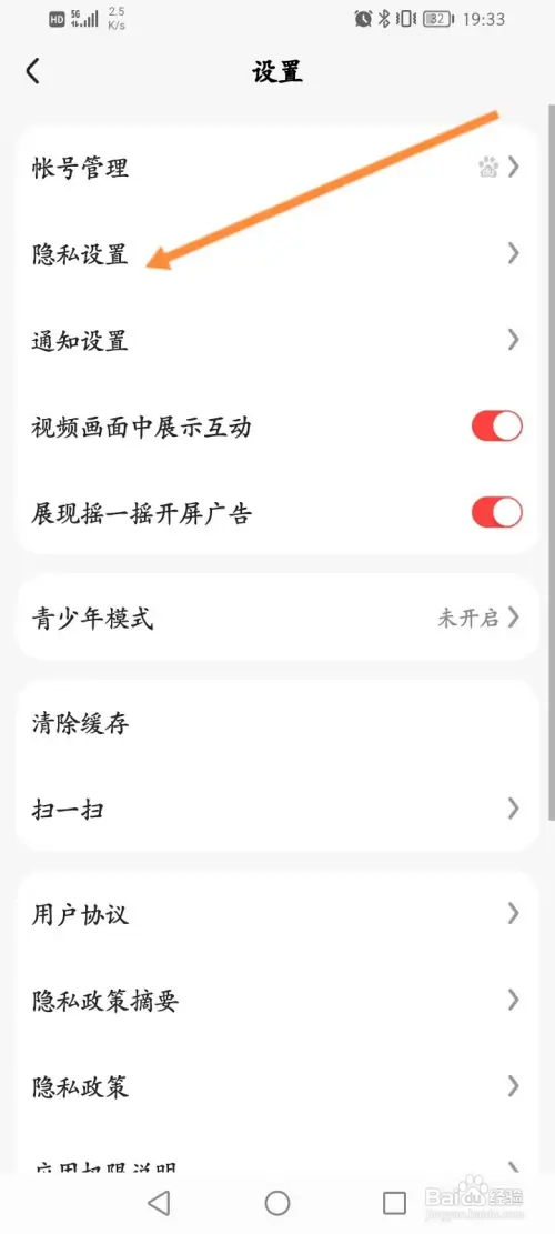 好看视频怎样关闭个性化广告
