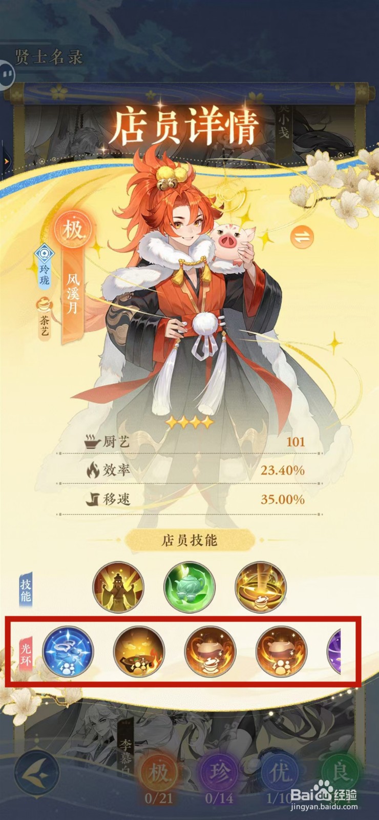 纸萌猫乐园怎样查看风溪月的光环