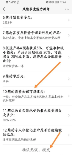 天天基金如何设置风险偏好？