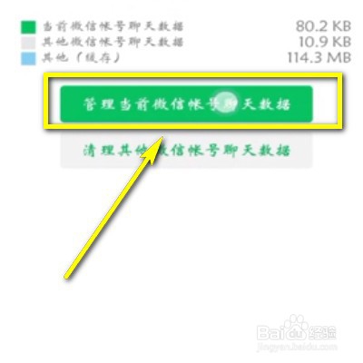 如何删除微信聊天记录不会被恢复