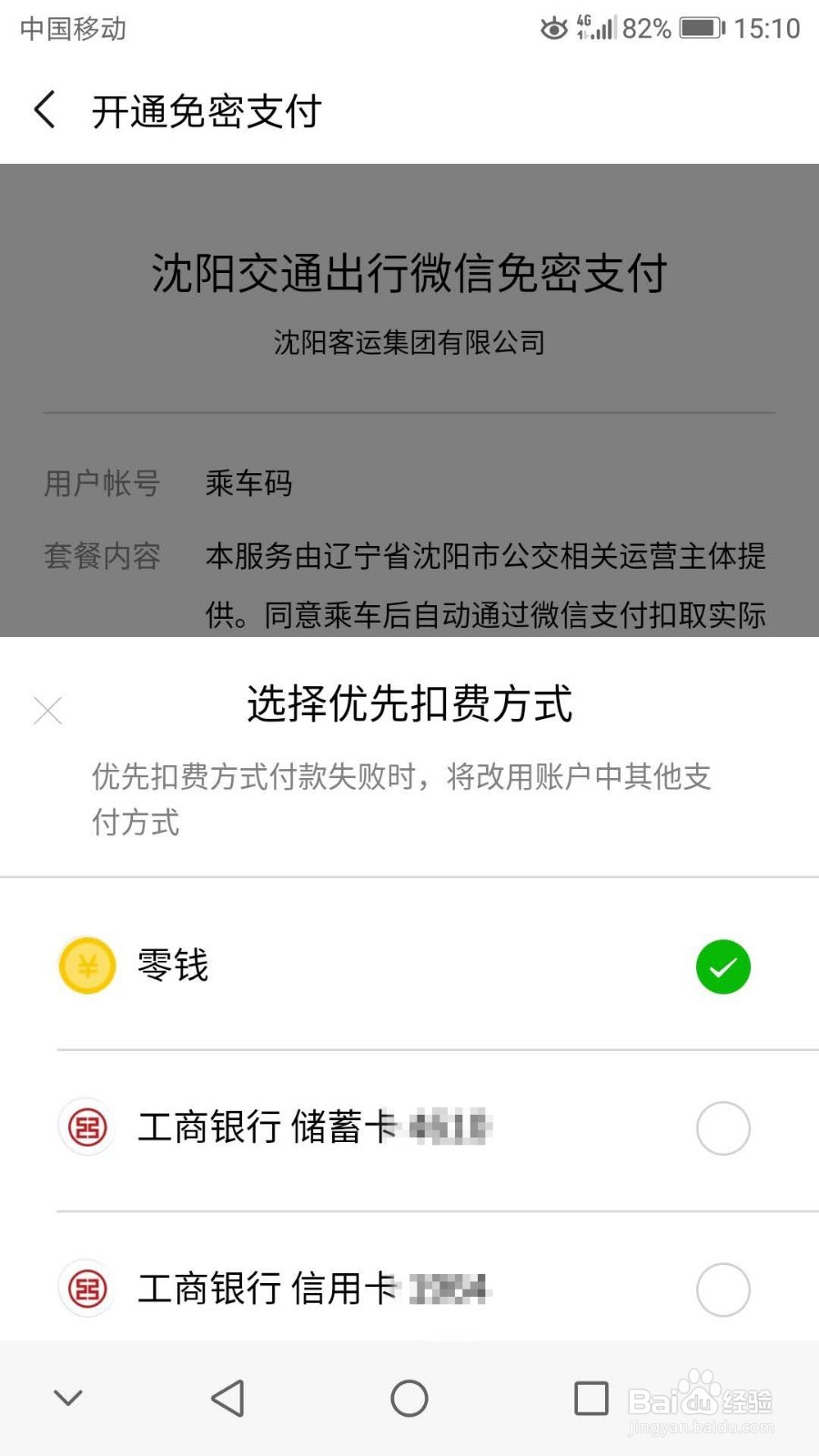 微信乘车码怎样使用