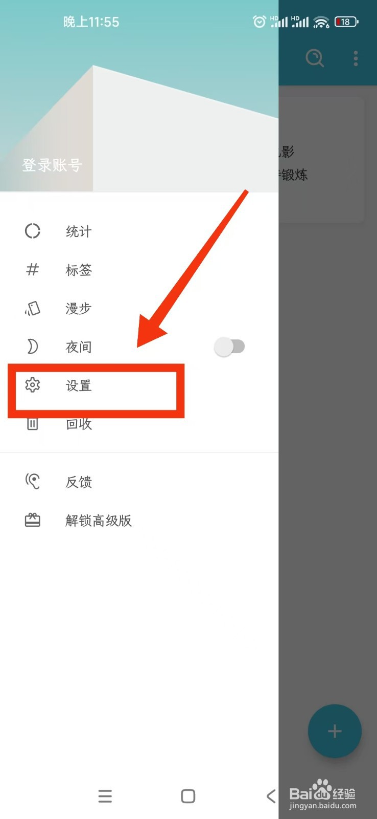 简笔APP怎么开启应用锁仅对单篇笔记加锁生效