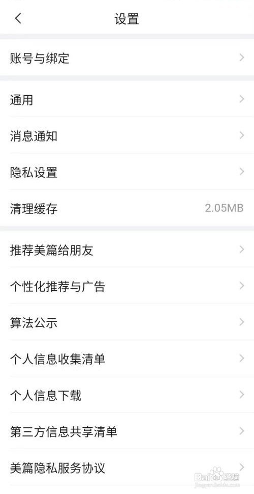 美篇怎么注销的账号