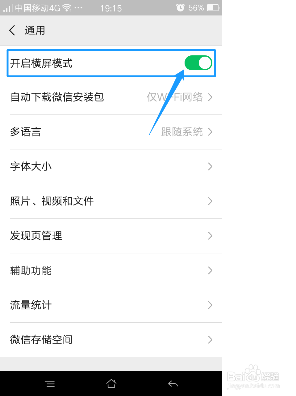 微信怎么开启横屏模式功能