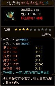 御剑江湖-各门派顶级神器资料