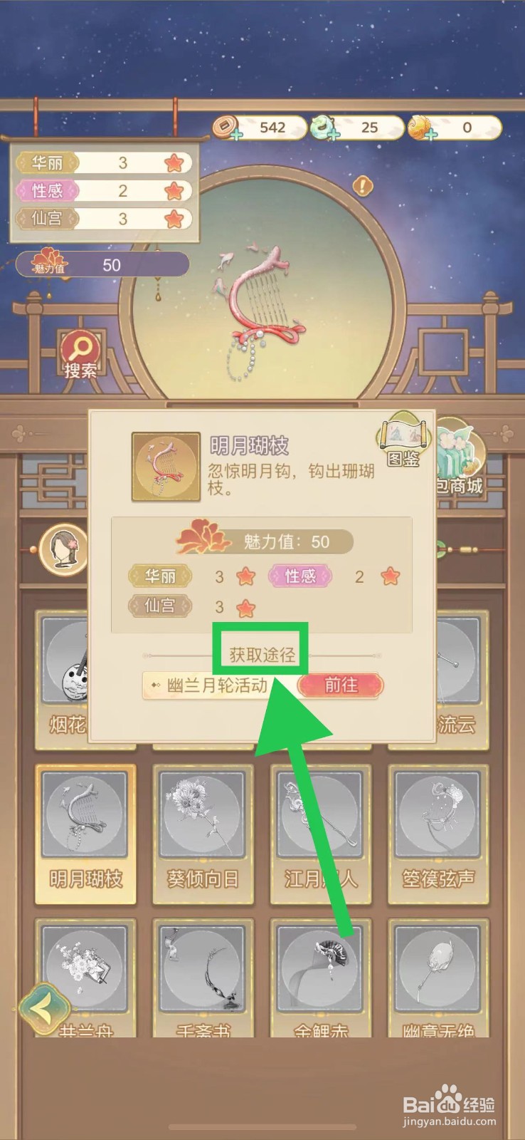 凤凰心计怎么查看明月瑚枝的获取途径