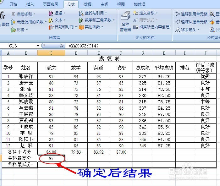 Excel2007第13课 最大值MAX、最小值MIN函数