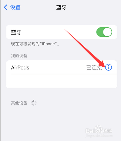 苹果耳机空间音频怎么关闭