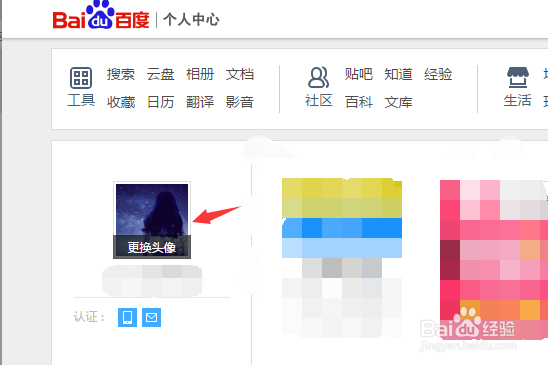 怎么设置或者变换百度账号的头像？