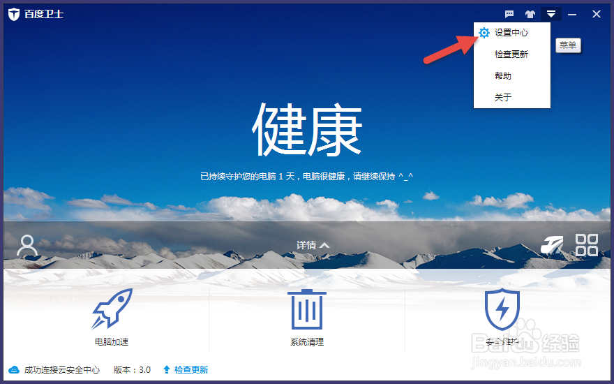 怎么彻底卸载百度卫士
