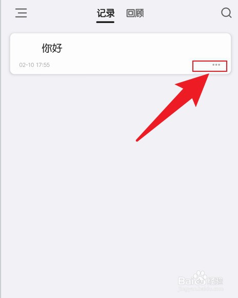 inBox笔记怎么置顶笔记