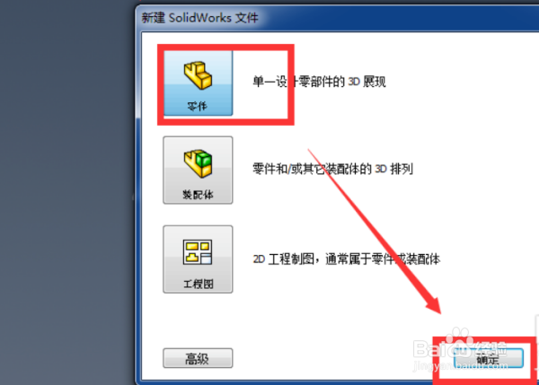 solidworks2020怎么添加材料库