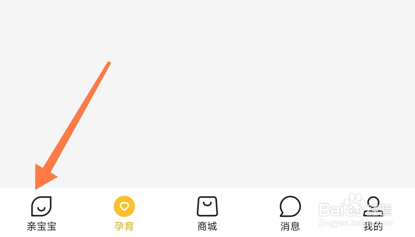 亲宝宝怎么删除宝宝信息