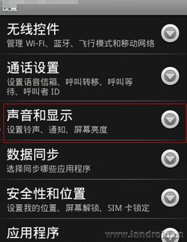 android手机如何设置个性短信和来电铃声？