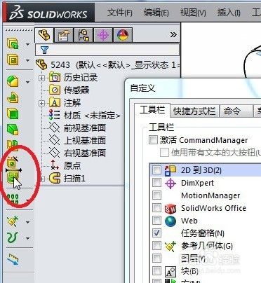 SolidWorks如何删除工具栏的快捷图标命令按钮